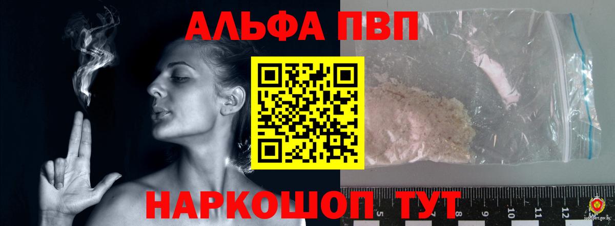 A-PVP Crystall Торжок