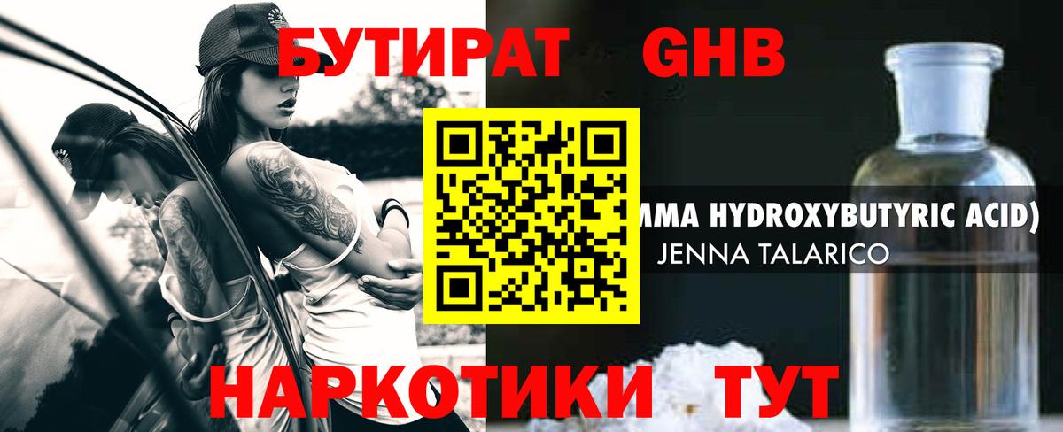 Бутират бутандиол  Вход с VPN  Бутират  Торжок 