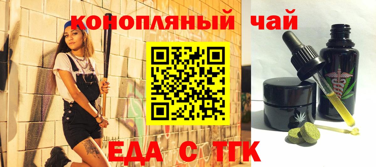 Торжок  Cannafood марихуана  Вход с VPN 