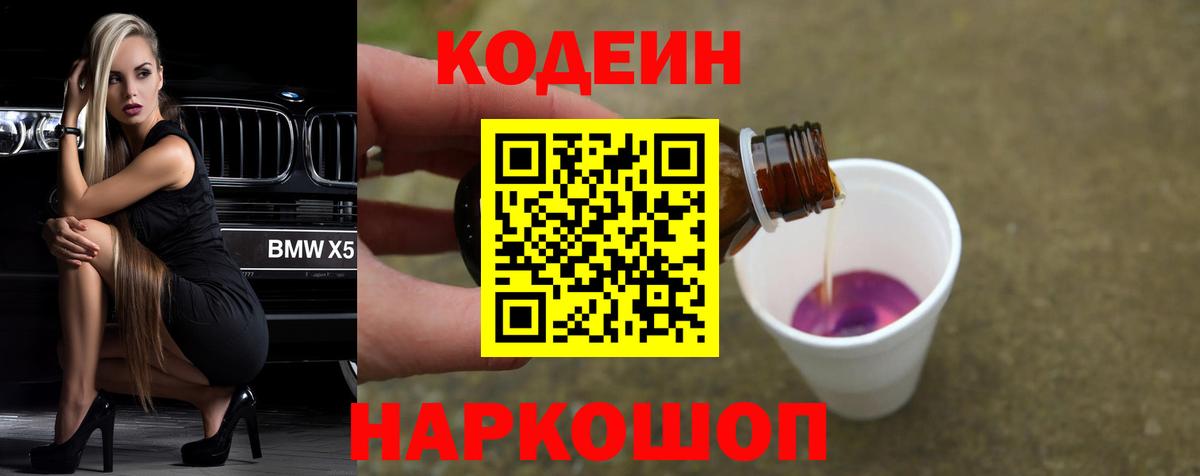 Кодеин напиток Lean (лин)  Вход с VPN  Торжок  купить наркоту  Кодеиновый сироп Lean Purple Drank 