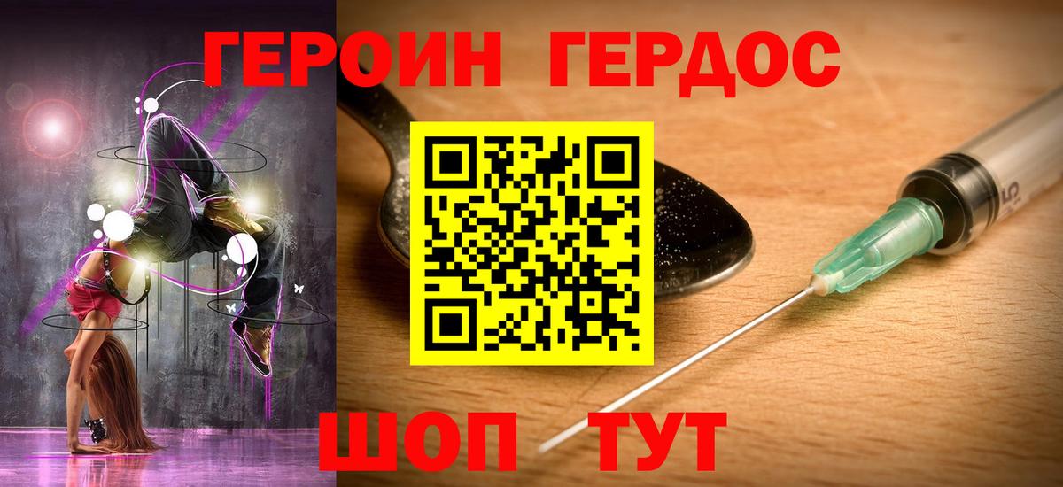 ГЕРОИН афганец  Вход с VPN  Торжок 