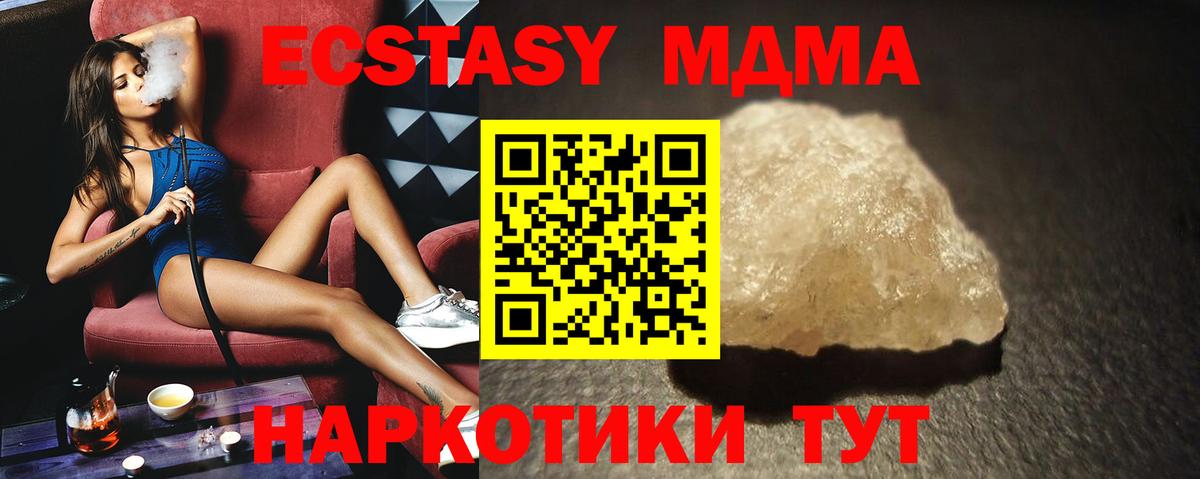МДМА кристаллы Торжок