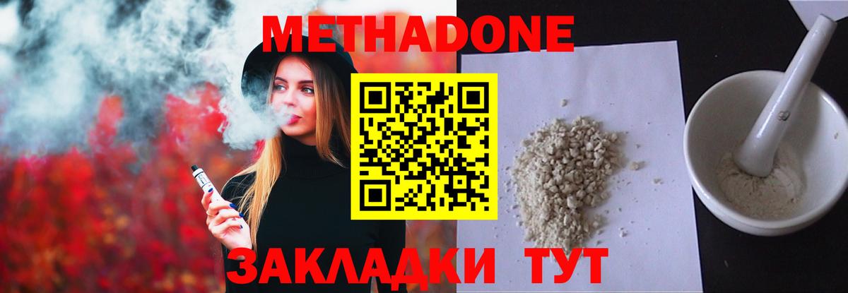 МЕТАДОН VHQ  МЕТАДОН methadone  Вход с VPN  Торжок 